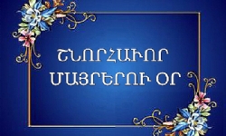 Շնորհաւոր Մայրերու Օր